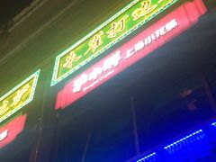 -沪小胖小龙虾(淮海中路旗舰店)
