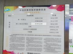 -静安区体育馆