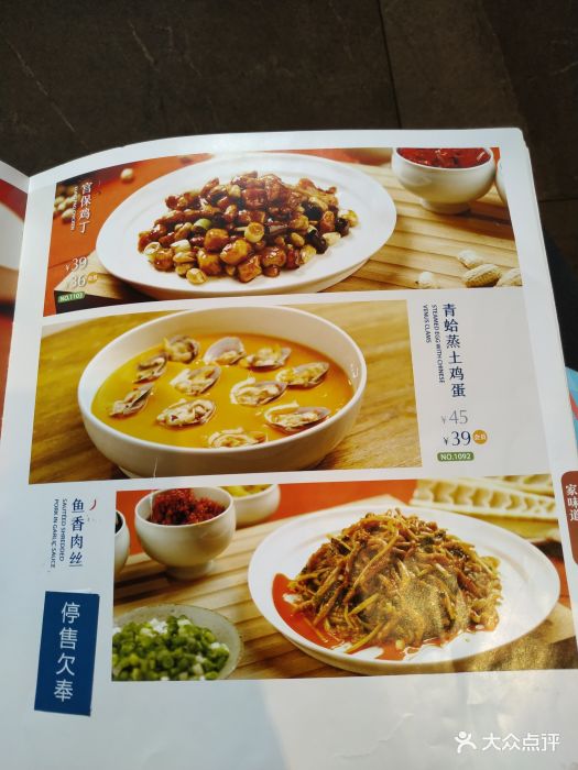 眉州东坡(劲松店)--价目表-菜单图片-北京美食-大众点评网