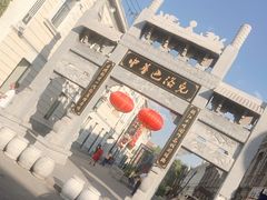 -北三沙家烧麦(北头道街店)