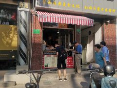 门面-沂蒙人家煎饼铺(怒江路店)