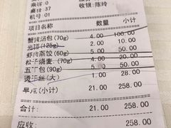 账单-怡园饭店-餐厅(四望亭店)
