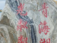 -青海湖国家重点风景名胜区