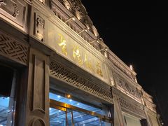 -晋阳饭庄(虎坊桥店)