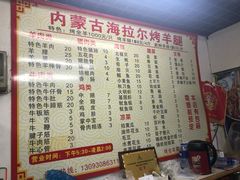 -内蒙古海拉尔烤羊腿·烤全羊·烧烤