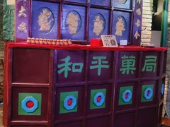 -和平菓局(王府井店)