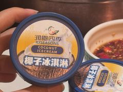 -润园四季椰子鸡火锅(卓越INTOWN店)