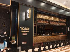 门面-烤匠麻辣烤鱼(环球中心店)