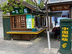 -大理古城主题邮局