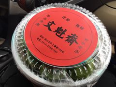 -文魁斋