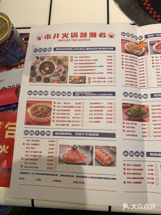 贤合庄卤味火锅(三里屯店)--价目表图片-北京美食-大众点评网