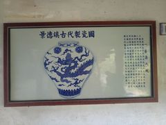 -景德镇古窑民俗博览区