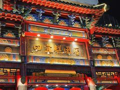 -四宜糕团店(南大街店)