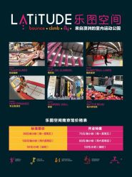 -latitude乐图空间(建宁路店)