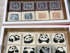 -阮大兴糕团(滨江宝龙店)