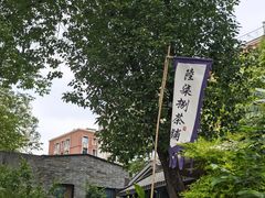 -听香·678茶铺(猛追湾店)