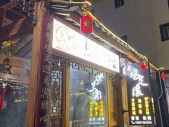 -鸡足缘·海稍鱼•野生菌火锅