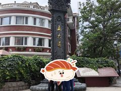 -天津五大道文化旅游区