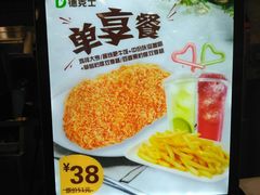 -德克士(通灌北路店)