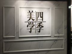 -四季美学色彩形象管理服装搭配