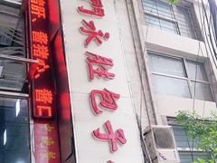 -津门永胜包子铺(哈尔滨道总店)