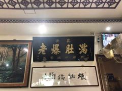 -老爆肚满五香烧牛羊肉
