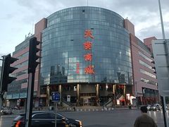 -天奕商城