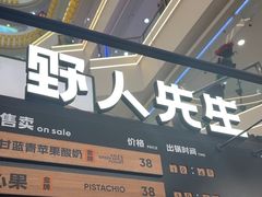 -野人先生Gelato(上海长宁龙之梦店)