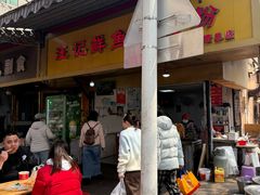 -汪记鲜鱼糊汤粉(沈阳路总店)