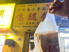 -老河南大学西门·鸡腿饼(健康路店)