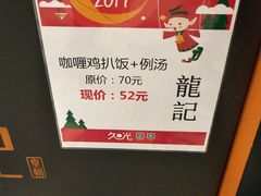 -龙记香港茶餐厅(久光百货店)