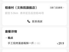 -稻香村(文殊院旗舰店)