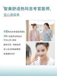 -智美品质医美