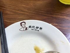 -姚记炒肝店(鼓楼店)