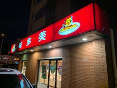 门面-味多美蛋糕(亚非大厦店)