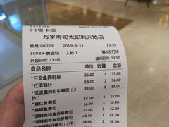 账单-万岁寿司(天河领展店)