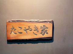 -章之鱼家(体育东路店)