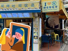 -阿信厚吐司(曾厝垵店)