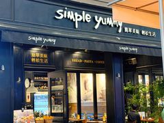 -Simple Yummy简单美味(上邦百汇城店)