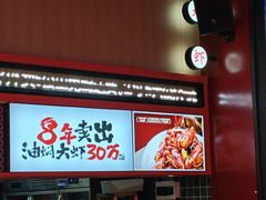 -去吃龙虾 | 烧烤·龙虾馆(红林世界城店)
