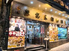 -凤城礼记鱼翅海鲜酒家(新马路总店)