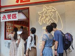 -池嬢拌粉(上海首店)