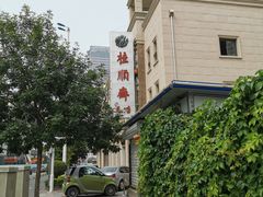 门面-芦庄子桂顺斋(和平路总店)