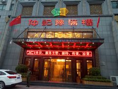 门面-豫满楼(正光路店)