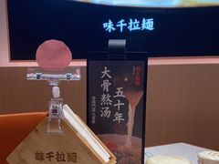 -味千拉面(增城万达广场店)