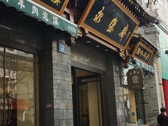 -老刘家永盛斋·传统泡馍(东关南街店)