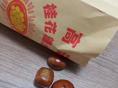 -高记福桂桂花糖炒栗(鼓楼店)