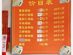 -一品鲜鱼锅贴(人民一路店)
