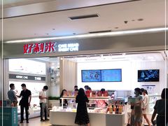 -好利来(大兴龙湖时代天街店)