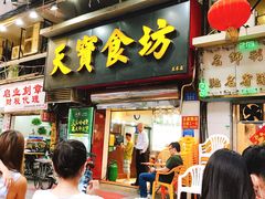 门面-天宝食坊·啫啫煲大排档(西华路店)